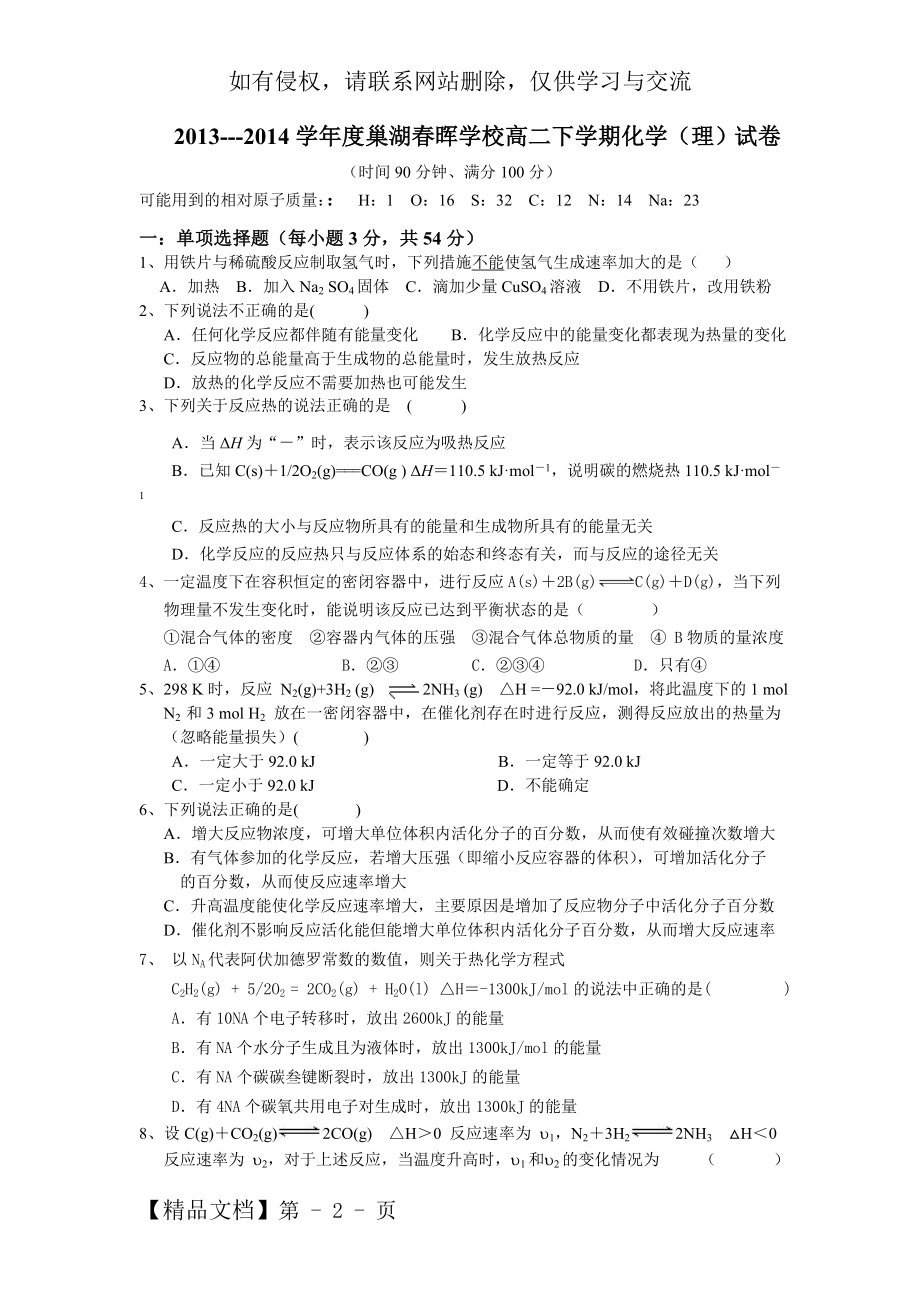 化学选修4月考试卷含答案分解word资料8页.doc_第2页