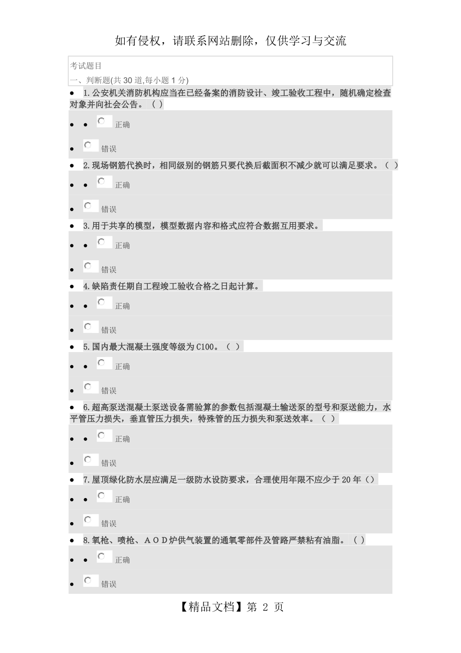 二级建造师继续教育考试题目(房建市政).doc_第2页