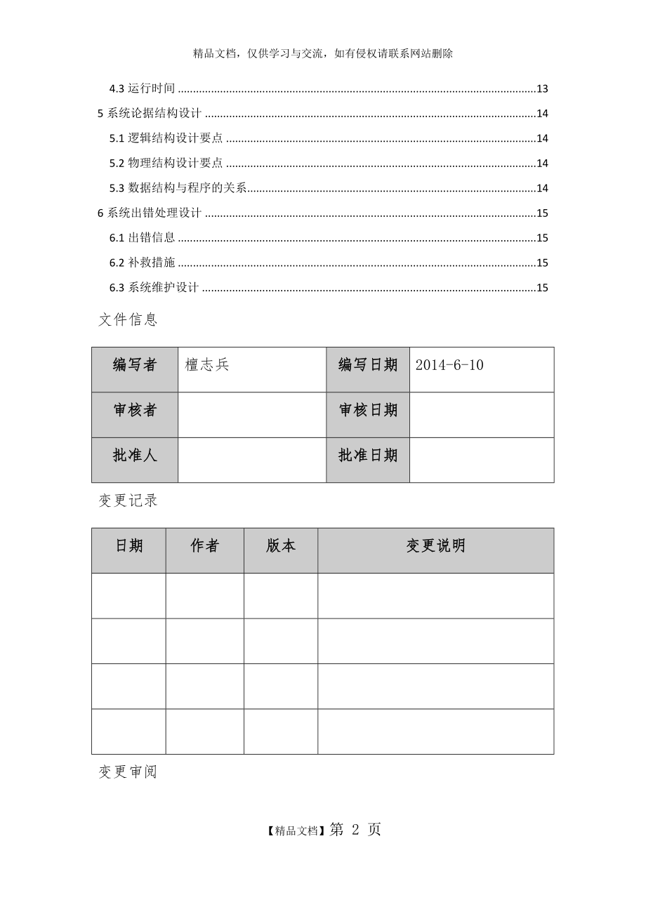 项目管理系统——概要设计.docx_第2页