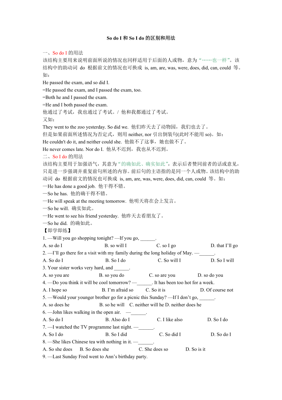 So do I和So I do的区别和用法41381.doc_第1页