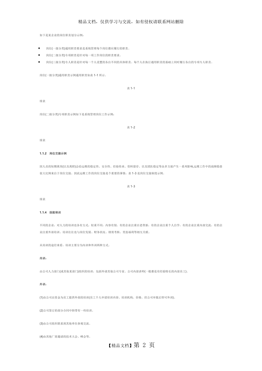 系统运维体系架构规划.docx_第2页