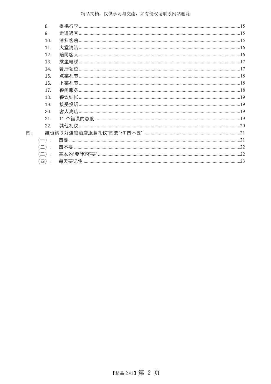 维也纳酒店-礼貌礼仪手册.doc_第2页