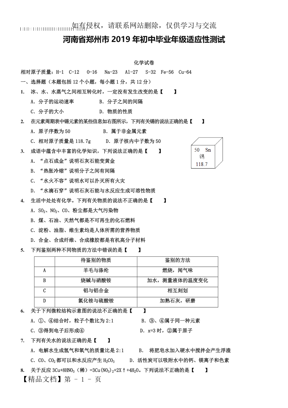 河南省郑州市2019届九年级适应性测试(二模)化学试题及答案.doc_第2页