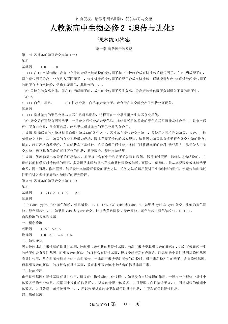 人教版高中生物必修2课后习题参考答案.doc_第2页