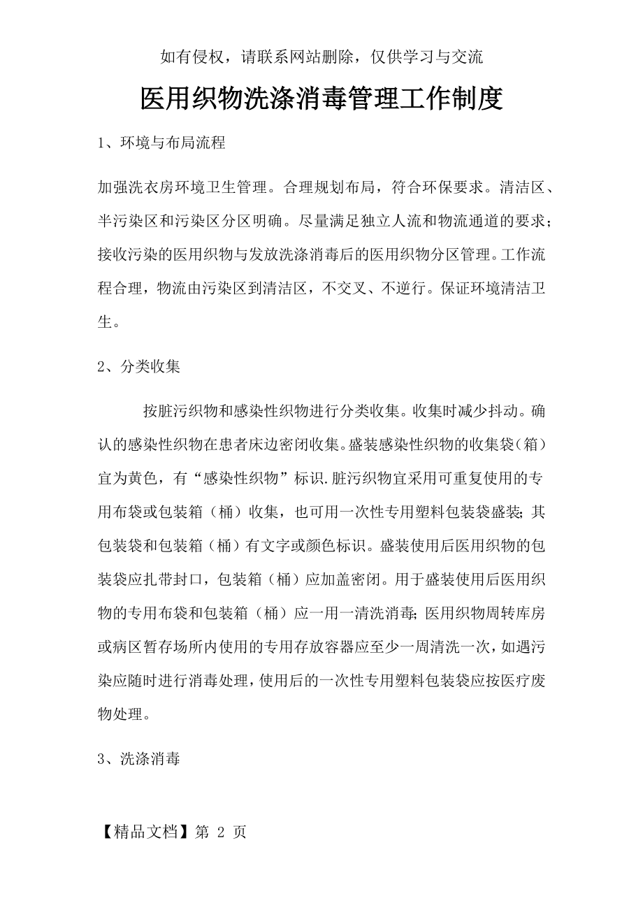 医用织物洗涤消毒管理工作制度共5页word资料.doc_第2页