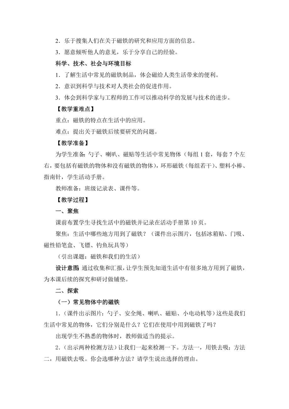 《磁铁和我们的生活》教学设计.doc_第2页