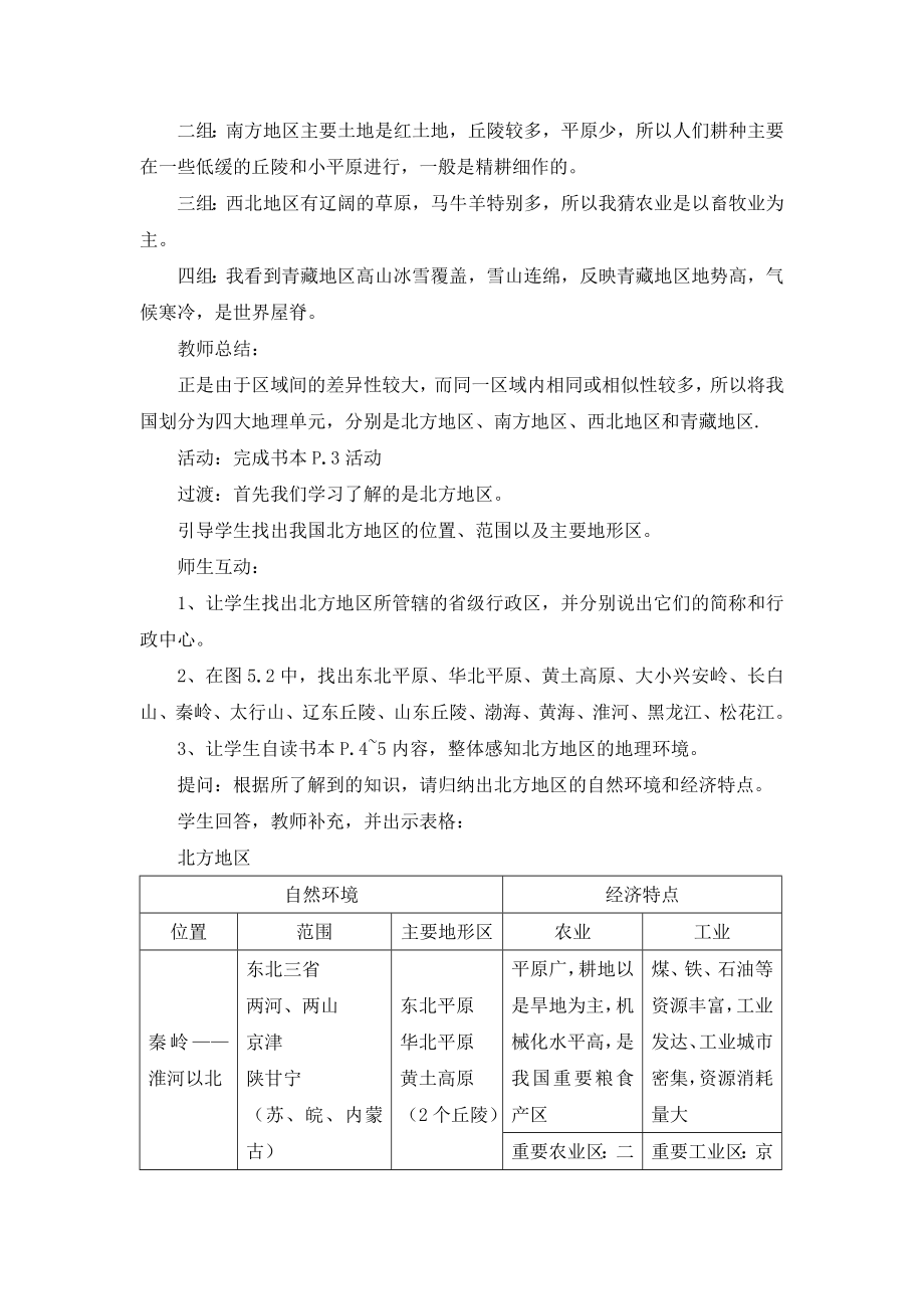 北方地区《自然特征与农业》教案.doc_第2页