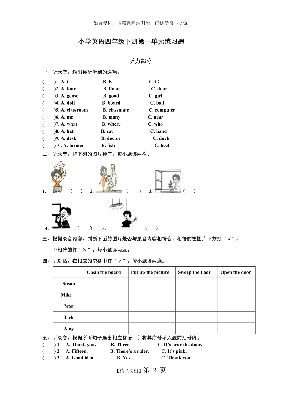 人教版_小学英语四年级下册第一单元测试题练习题.doc_第2页