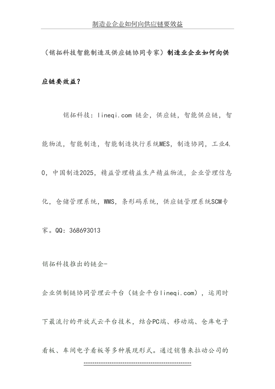 制造业企业如何向供应链要效益.docx_第2页