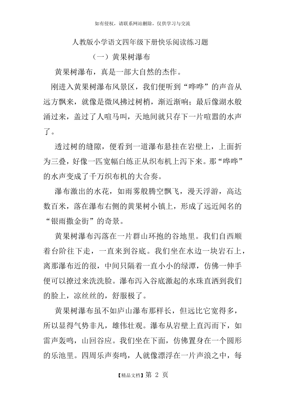 人教版小学语文四年级下册快乐阅读练习题.doc_第2页