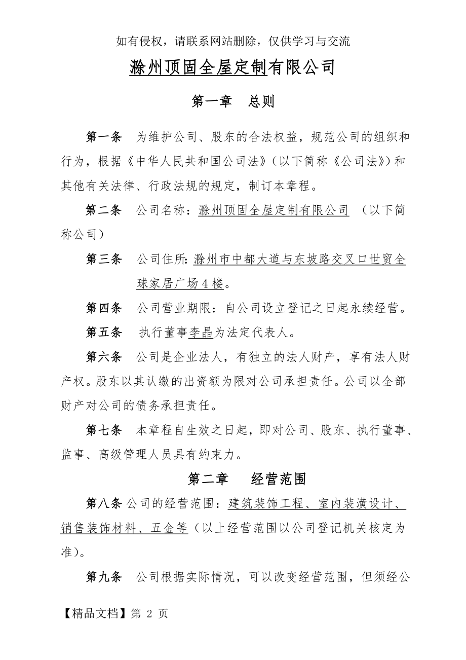 公司章程范本41232word资料11页.doc_第2页