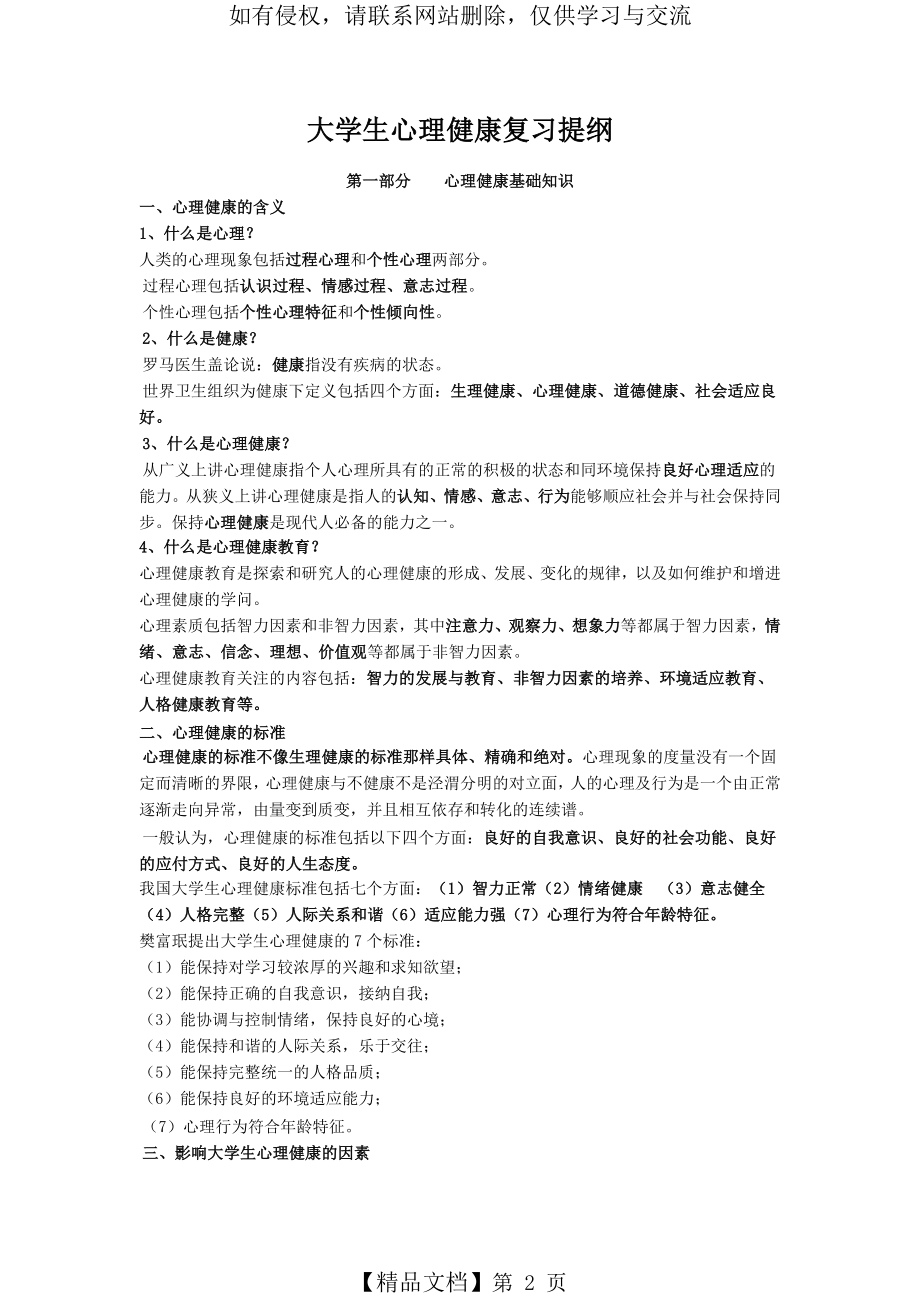 大学生心理健康复习资料.doc_第2页