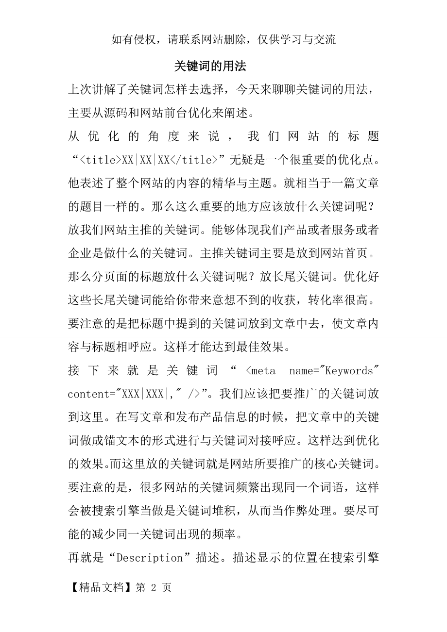 关键词设置.doc_第2页