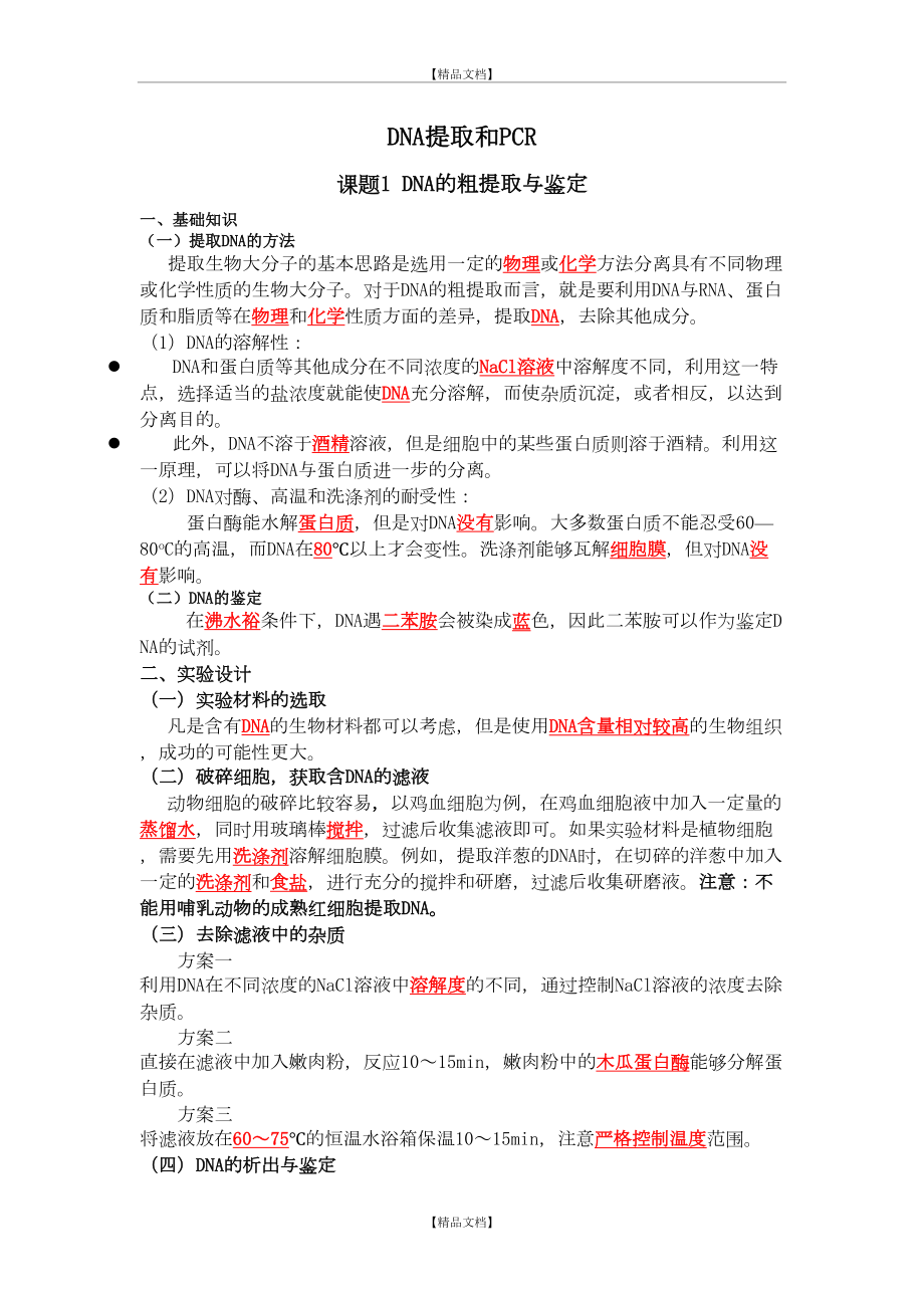 DNA提取和PCR.doc_第2页