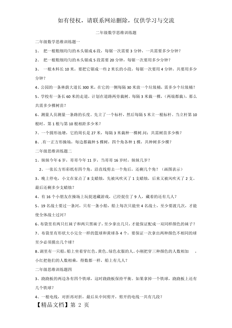 二年级数学思维训练题9页word.doc_第2页