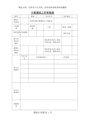 干部调动工作审批表.doc