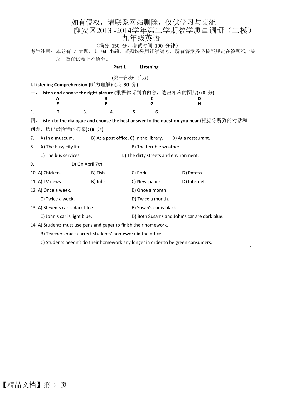 上海市2014静安区初三英语二模试卷(含答案)-13页文档资料.doc_第2页