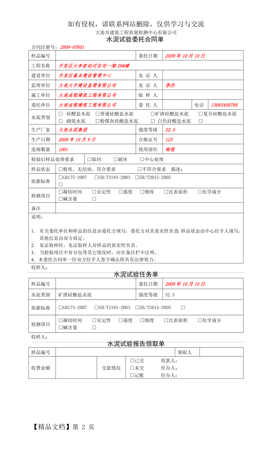 水泥试验委托单.doc_第2页