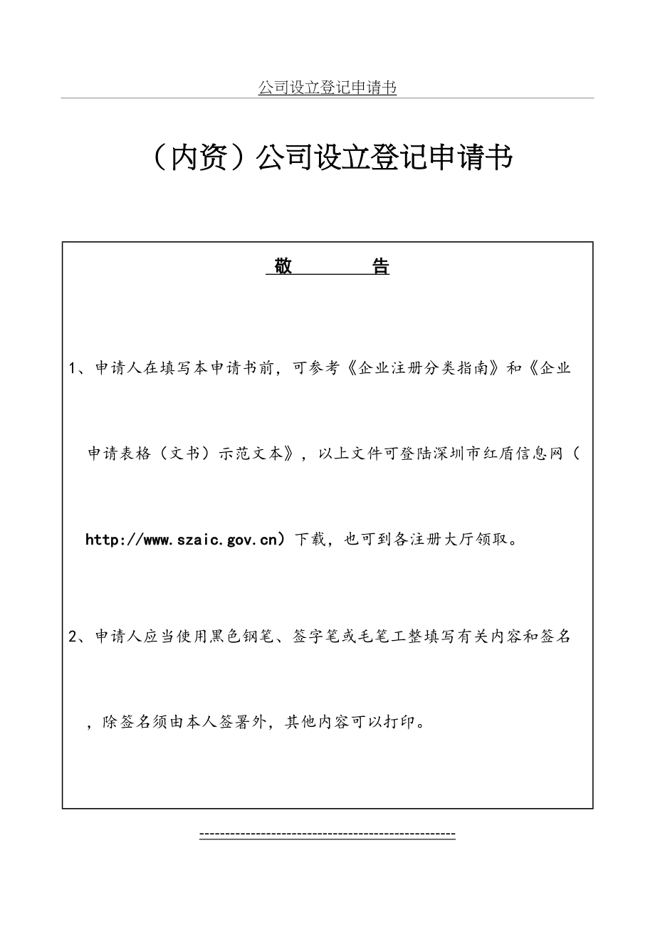 公司设立登记申请书.doc_第2页