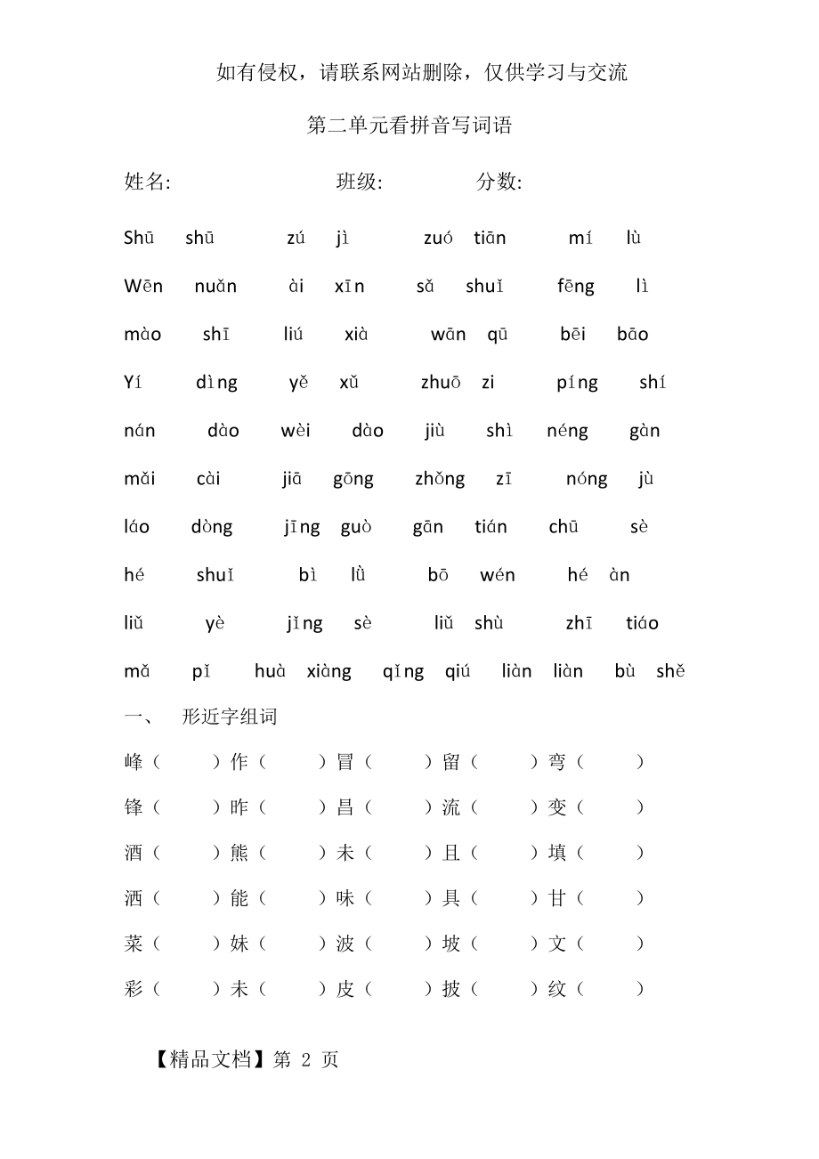 二年级下册第二单元看拼音写词语.doc_第2页