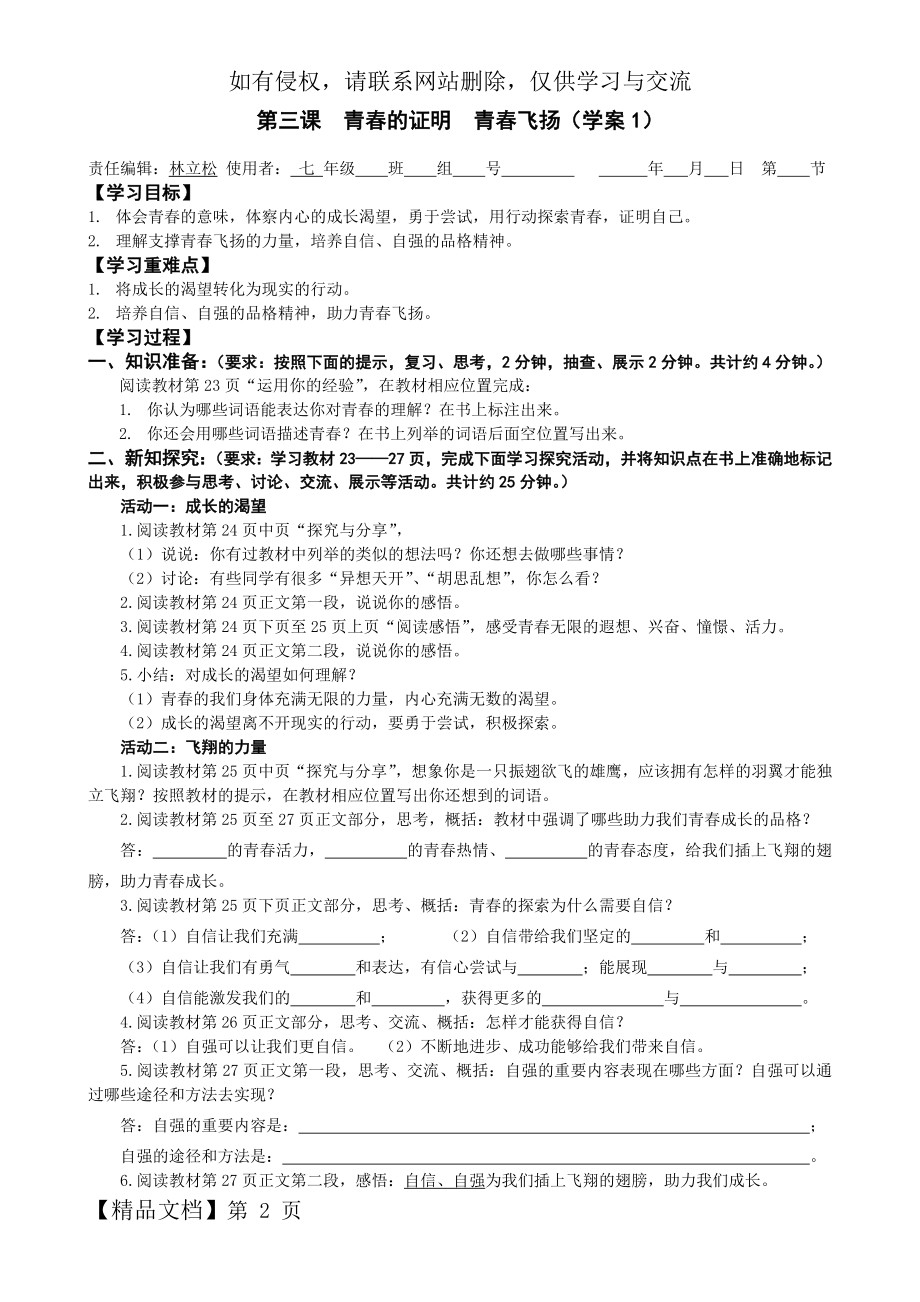 第三课青春的证明导学案 文档.doc_第2页