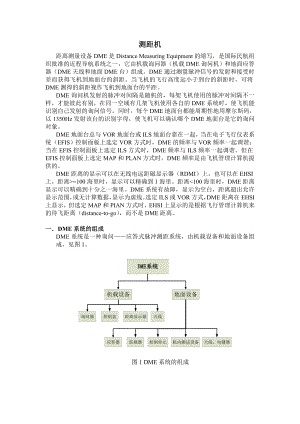 DME的原理.doc