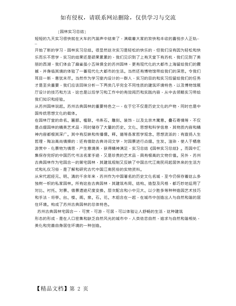 园林实习总结.doc_第2页