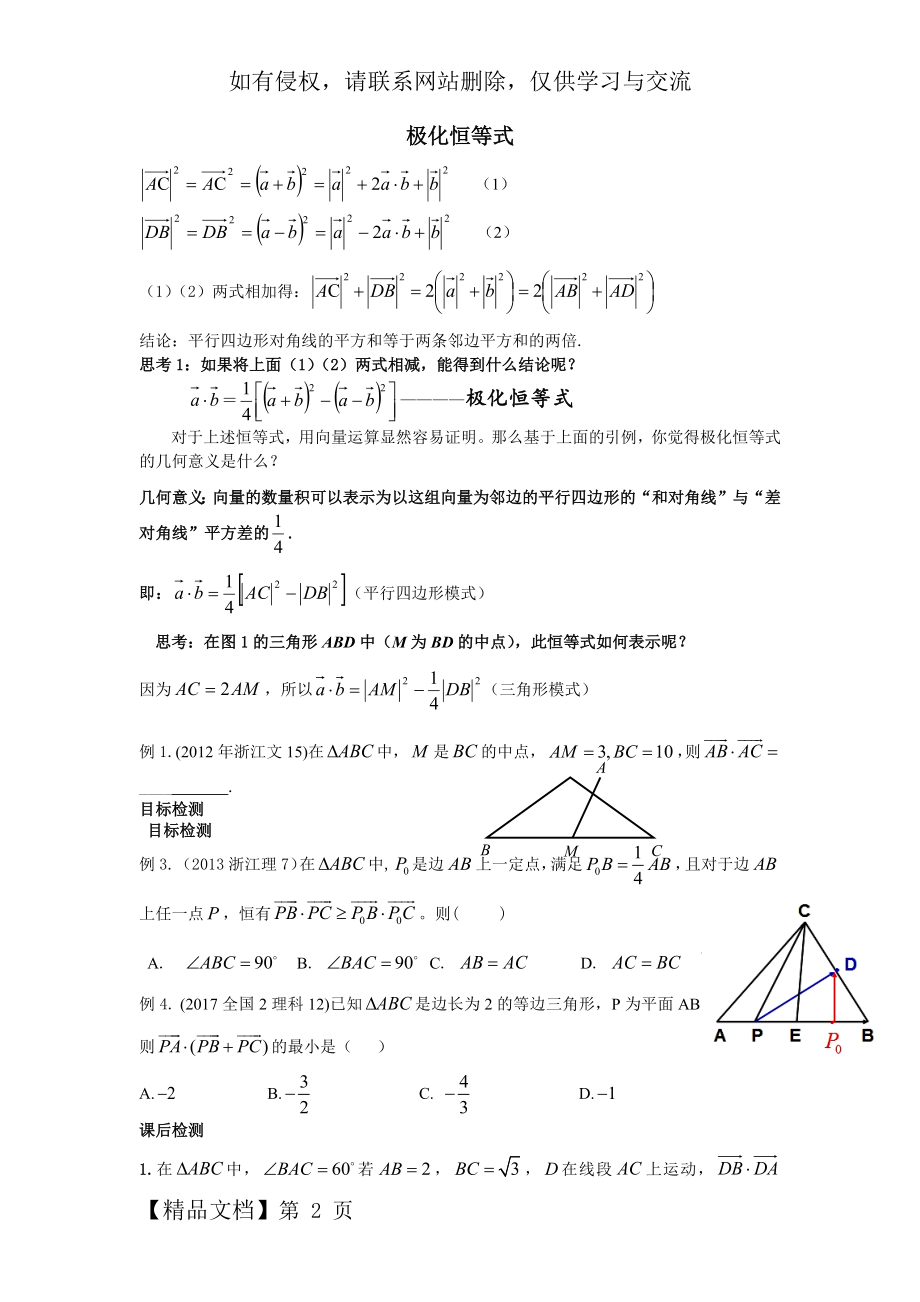 向量的极化恒等式与等和线的应用 学生版word精品文档6页.doc_第2页