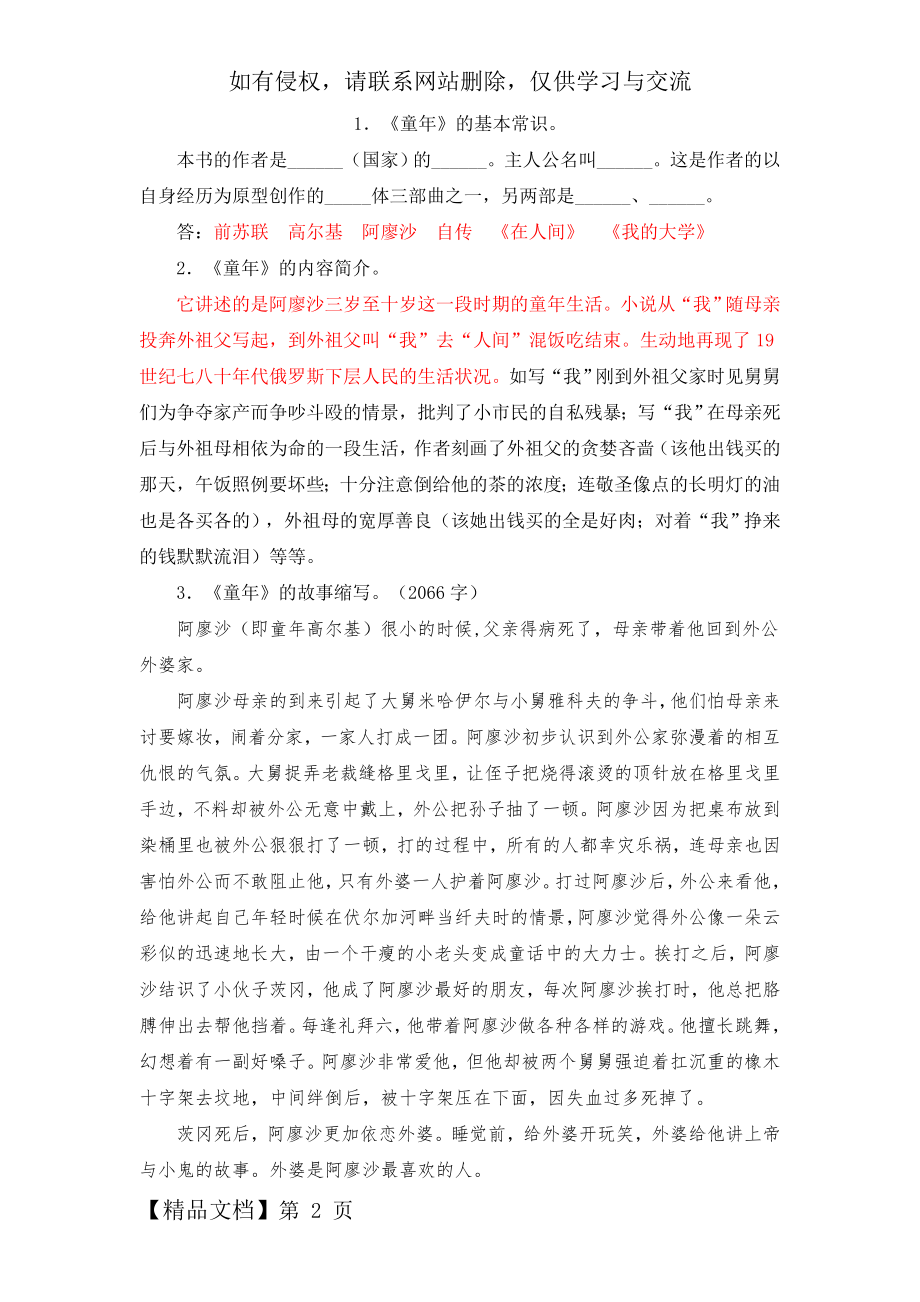 名著阅读《童年》系统复习.doc_第2页