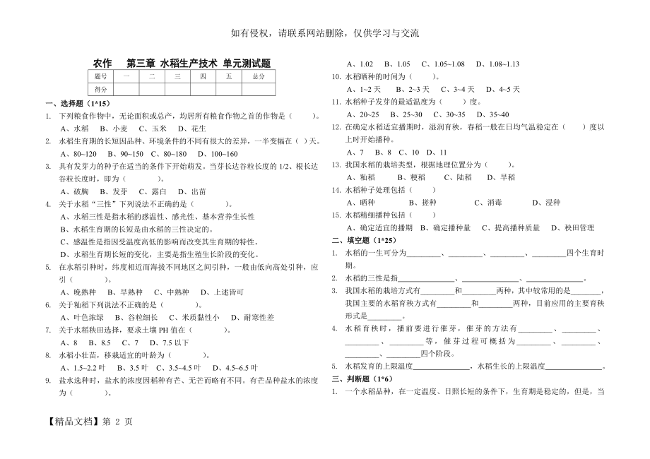 水稻生产技术单元测试.doc_第2页