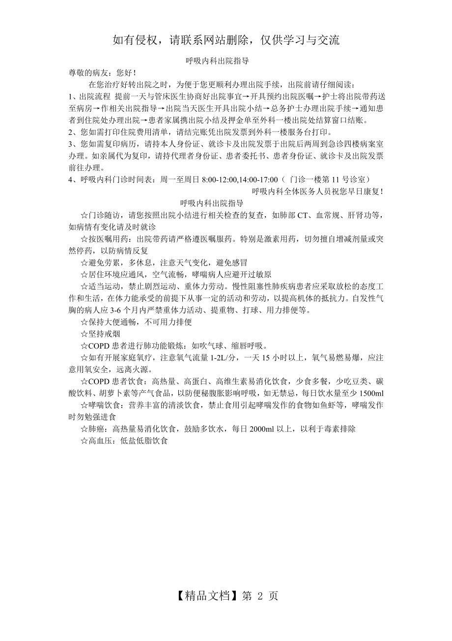 呼吸内科出院指导.doc_第2页