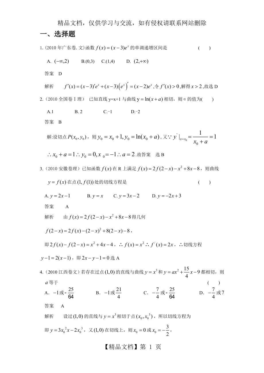 导数习题及答案解析.doc_第1页