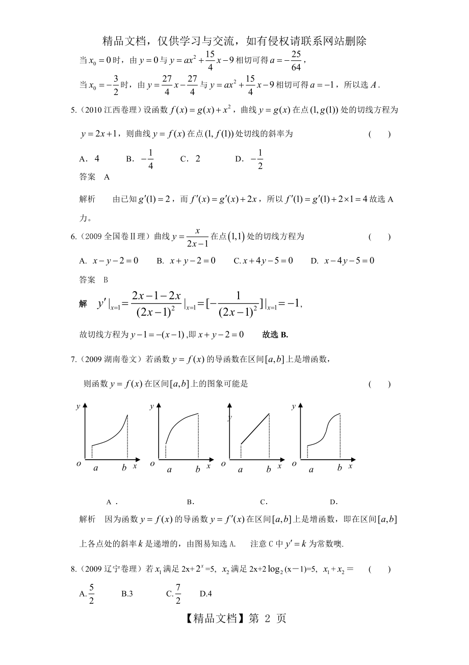 导数习题及答案解析.doc_第2页