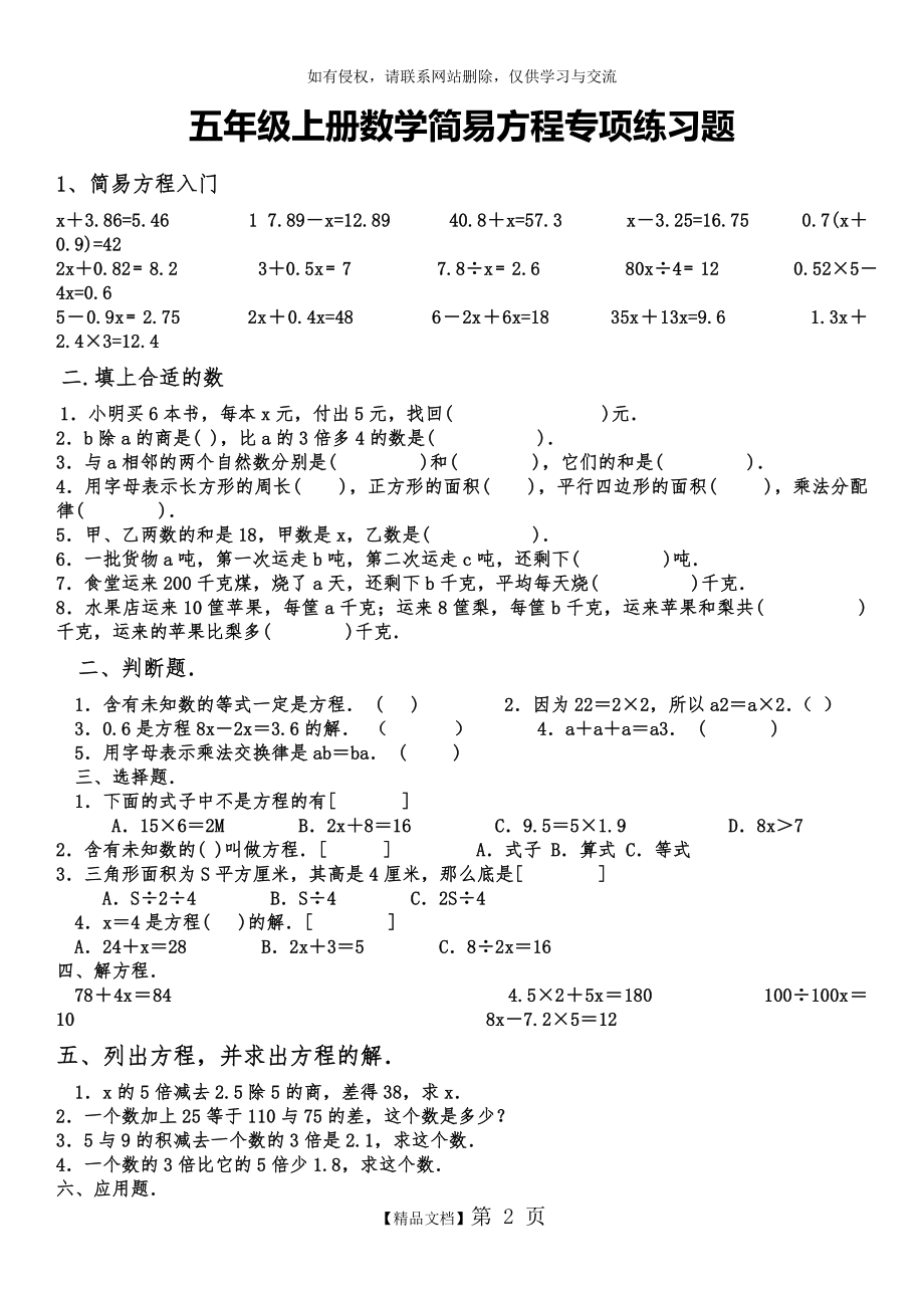 五年级上册简易方程专项练习题.doc_第2页