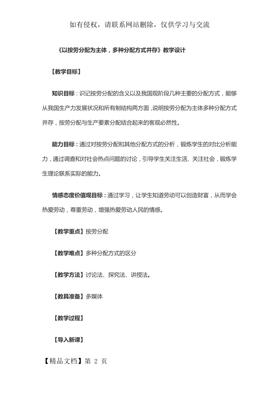 《以按劳分配为主体,多种分配方式并存》教学设计9页word文档.doc_第2页