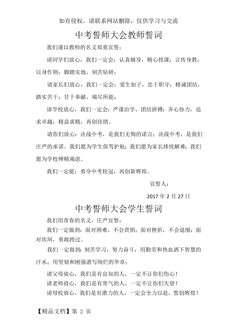 中考誓师大会教师誓词.doc_第2页