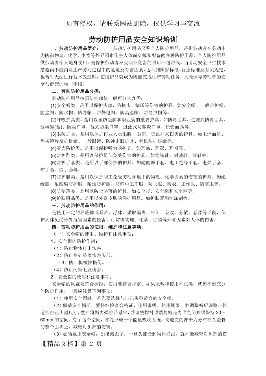 劳动防护用品安全知识培训-6页文档资料.doc_第2页