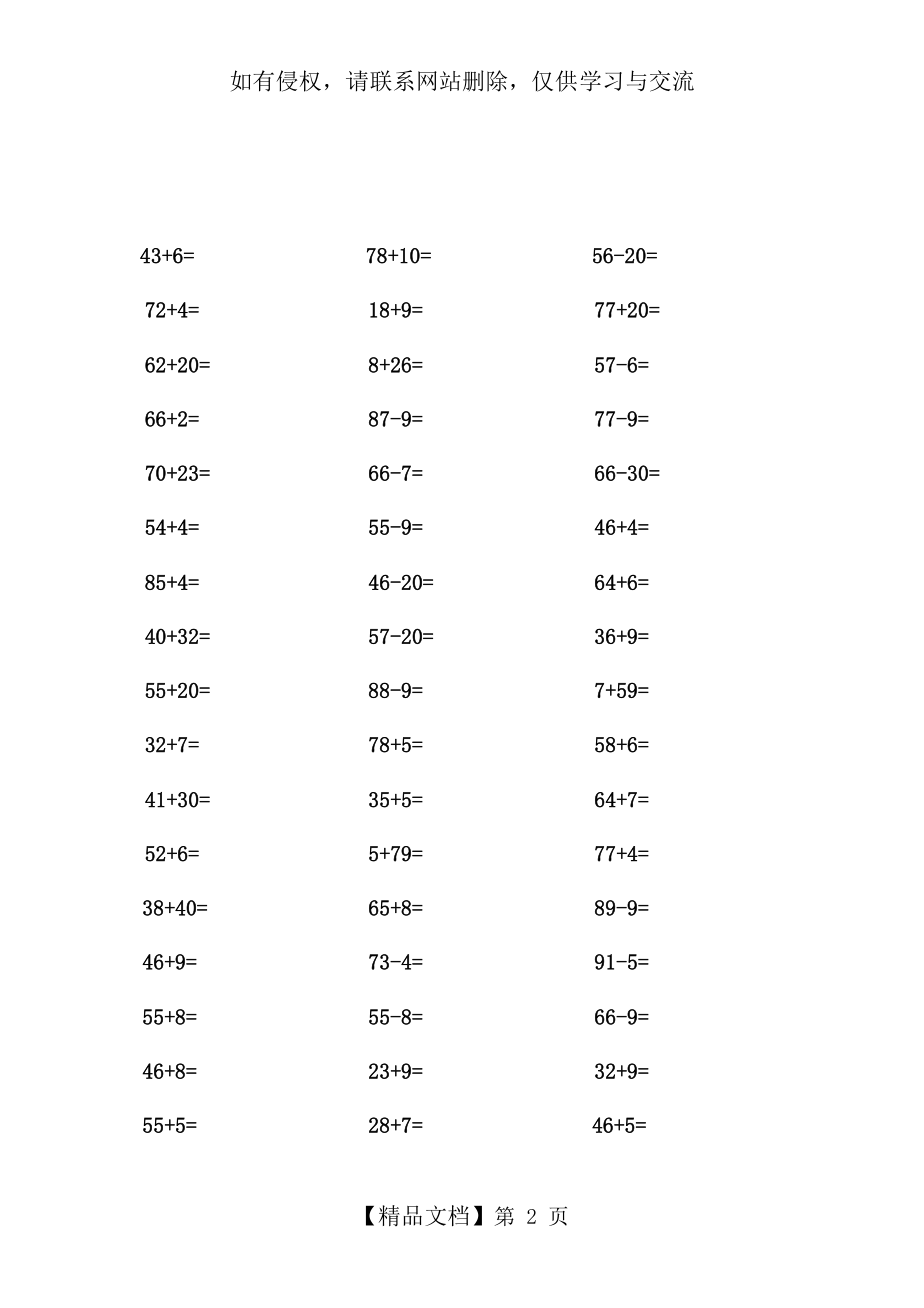 一年级下两位数加减一位数或整十数的口算.doc_第2页