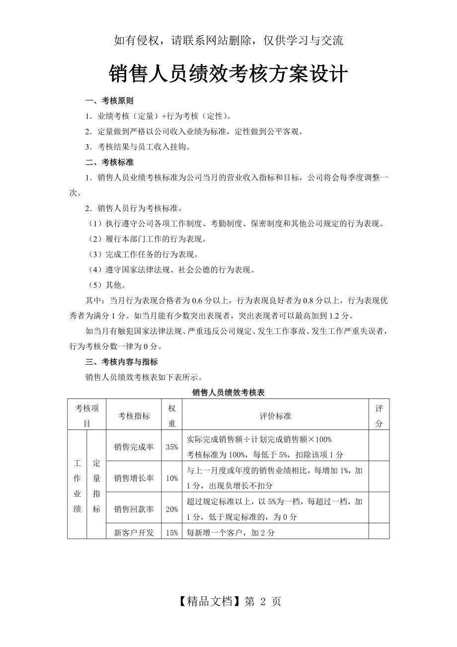 如何有效考核销售人员绩效.doc_第2页