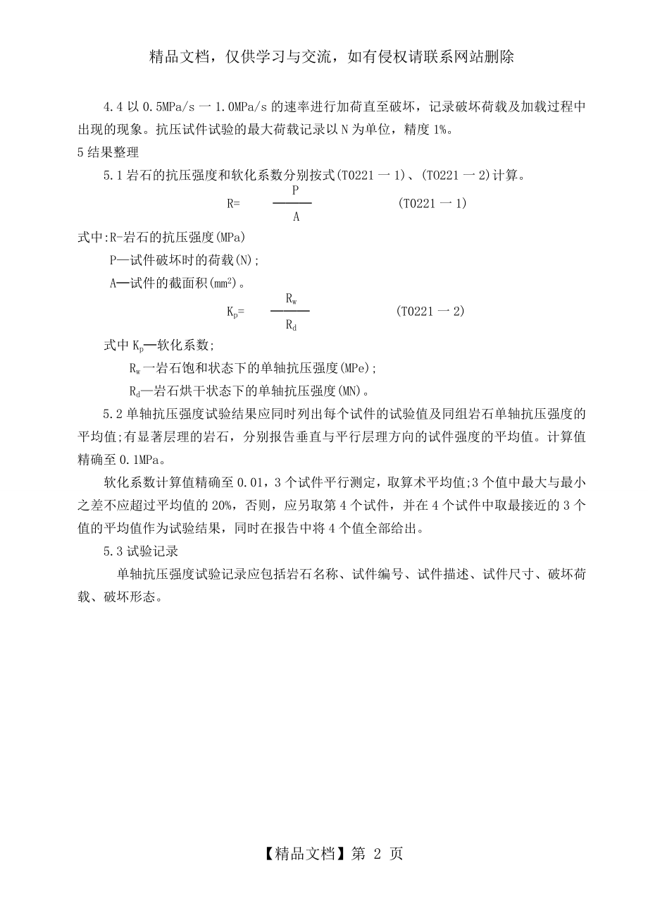 岩石作业指导书详解.doc_第2页