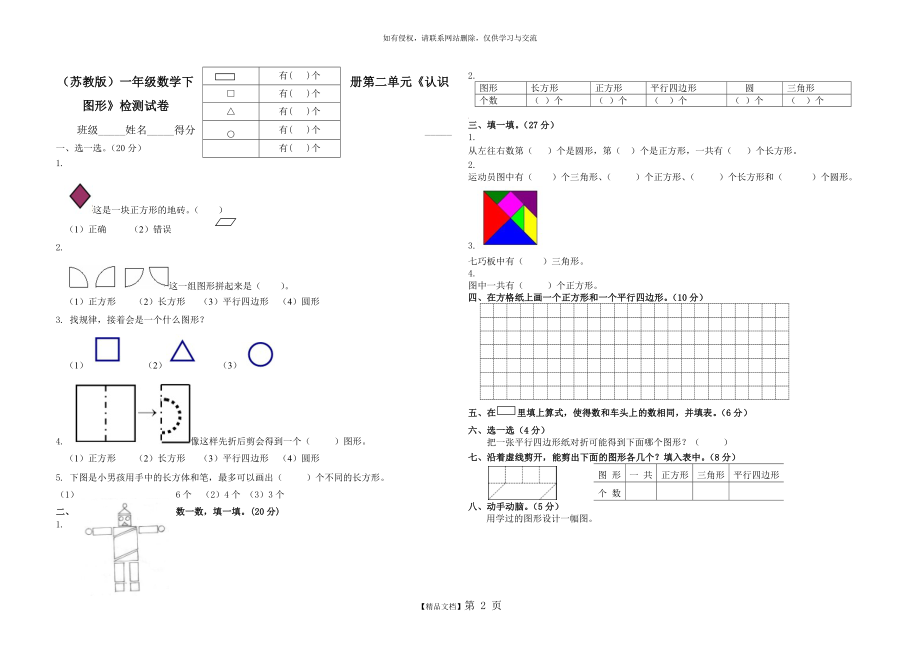 一年级数学下册第二单元《认识图形》检测试卷.doc_第2页