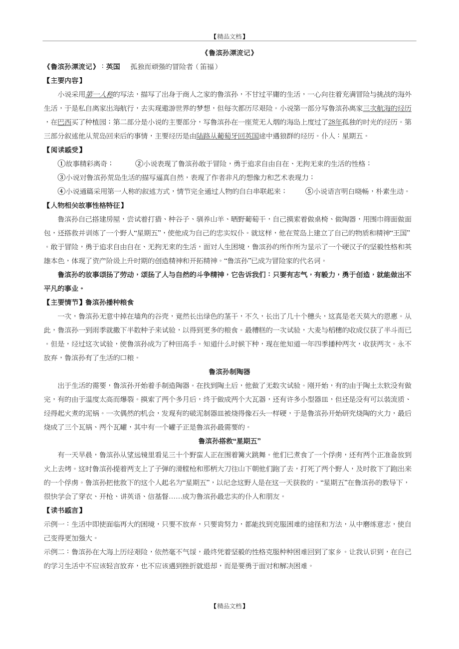 《鲁滨孙漂流记》知识要点.doc_第2页