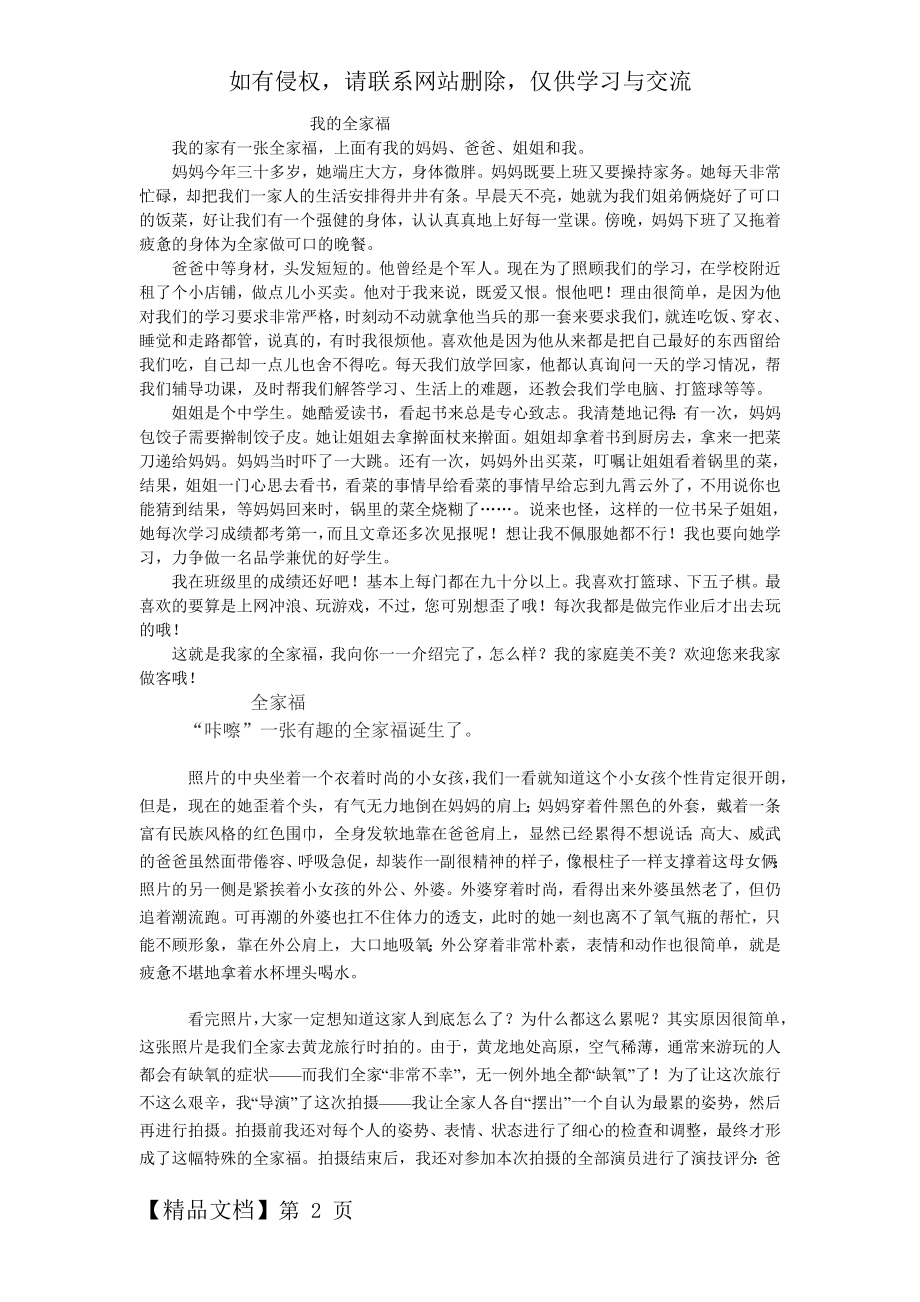 我的全家福作文.doc_第2页