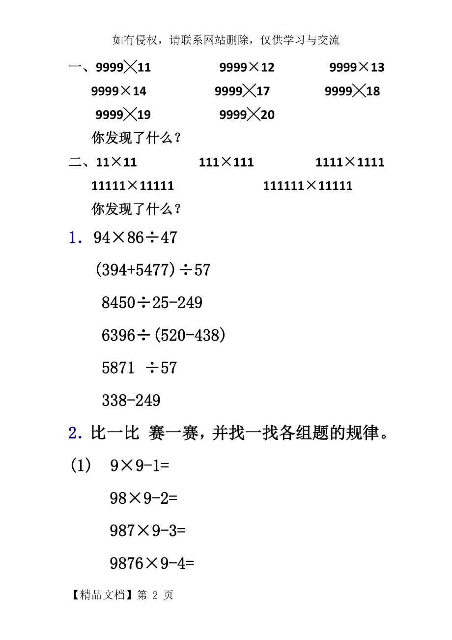 用计算器找规律练习题.doc_第2页