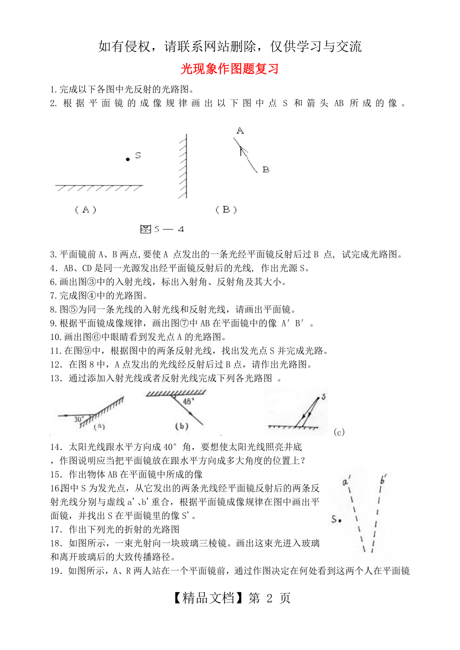 八年级物理上册 光现象作图题复习 人教新课标版.doc_第2页