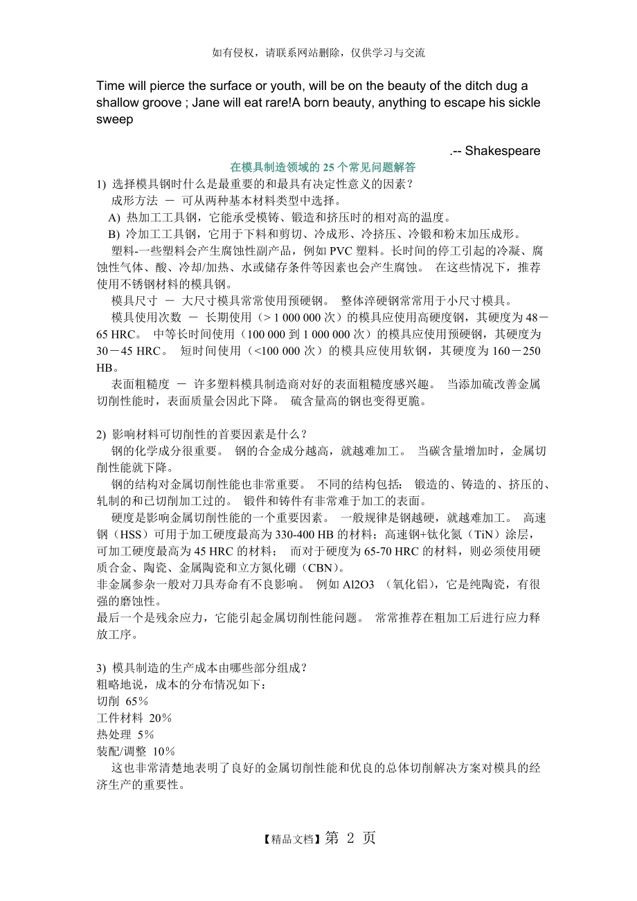 Yzgvya在模具制造领域的25个常见问题解答.doc_第2页