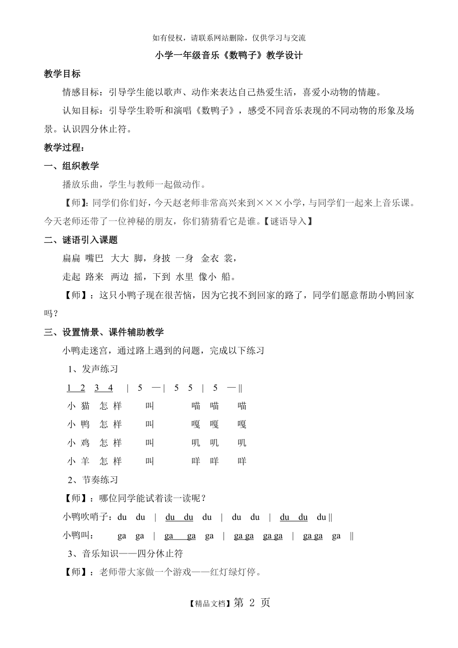 一年级音乐《数鸭子》教案.doc_第2页