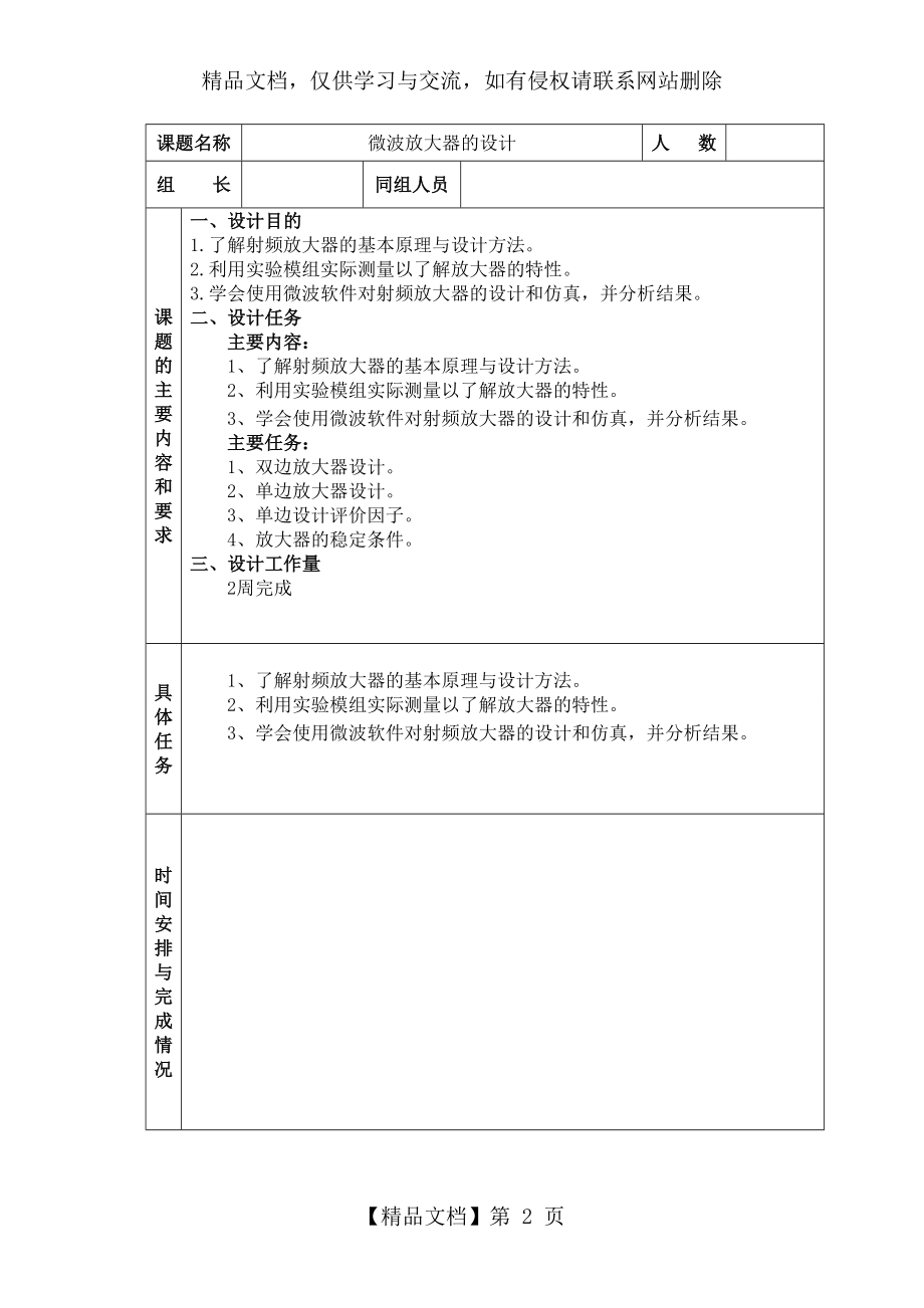 微波通信微波放大器的设计讲解.doc_第2页