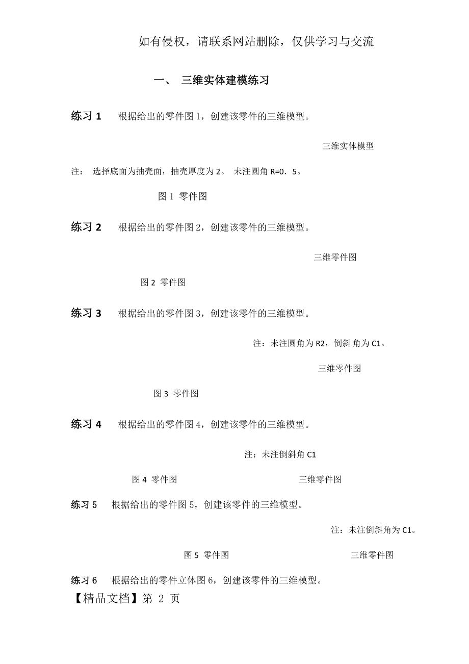 UG NX三维建模、曲面建模练习题-4页精选文档.doc_第2页