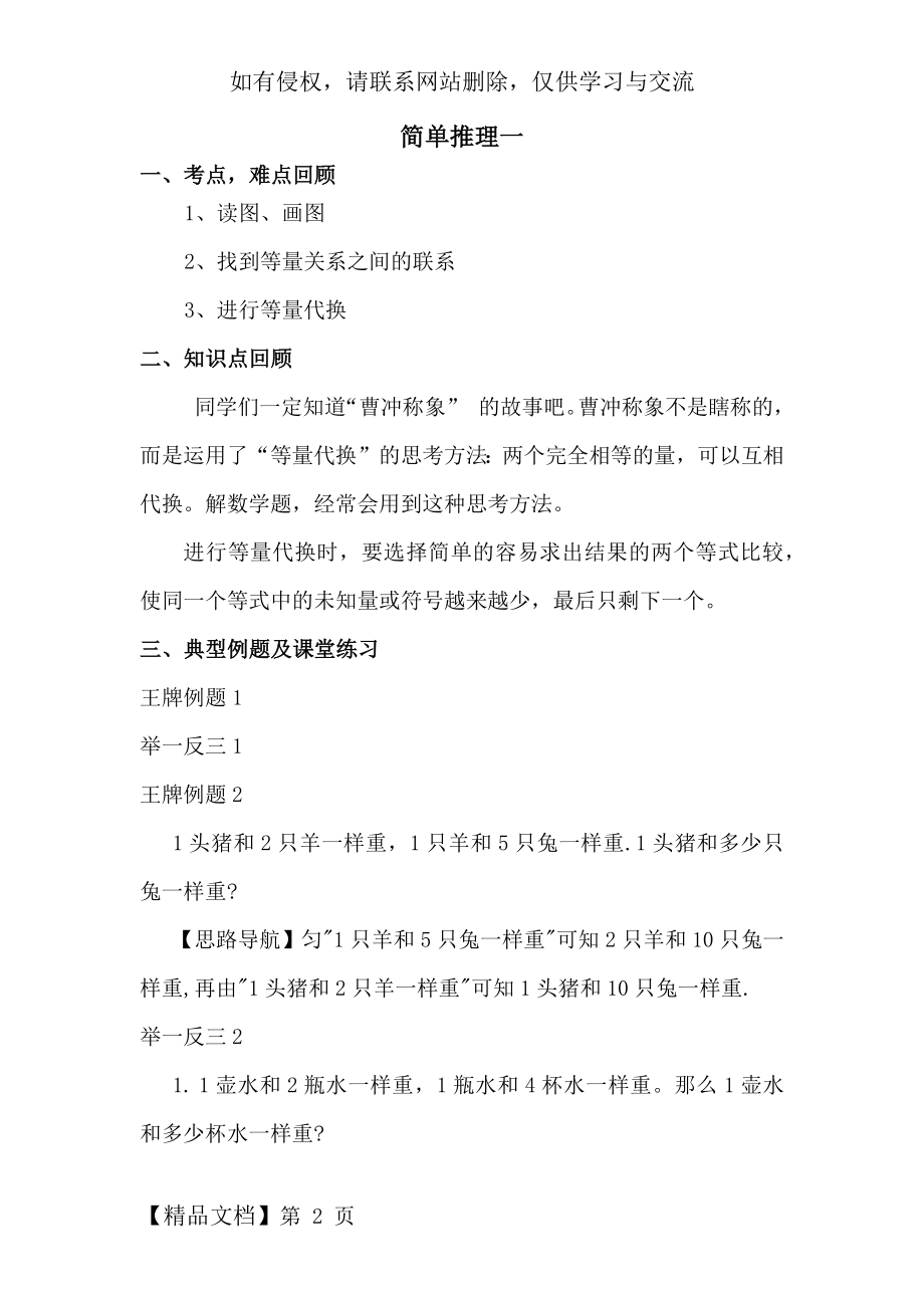 举一反三二年级奥数简单推理一5页word文档.doc_第2页